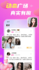 来伴交友软件下载官方版 v3.0.4 screenshot 3
