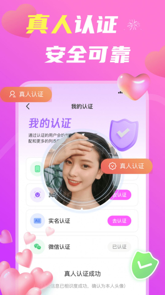 来伴交友软件下载官方版