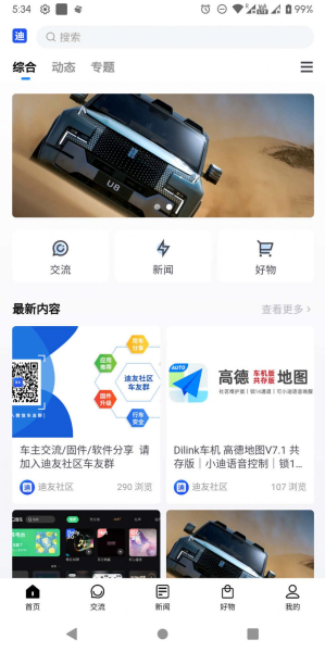 迪友社区手机版app官方下载
