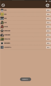 饥荒大典百科全书手机版app最新下载 v1.1 screenshot 2