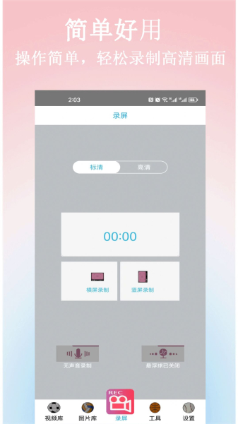 小土录屏下载安装最新版app