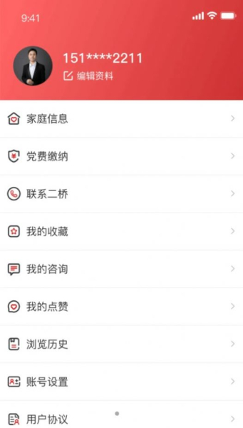 智慧二桥党建平台app官方版
