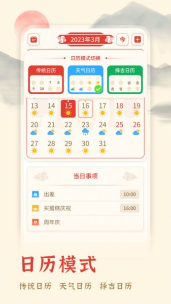 米度万年日历app官方正版下载