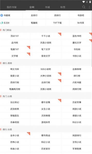 火狼小说app安卓版手机下载