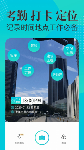 可改时间水印相机软件app官方正版下载