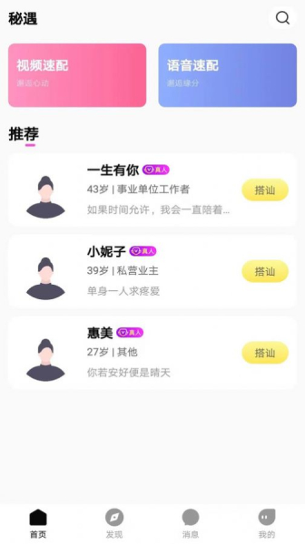 秘遇交友app官方版