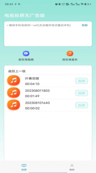 手机投屏AI版下载安装手机版