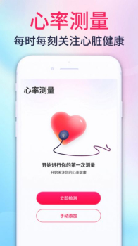 心率测量宝app最新版下载 v1.0.1 screenshot 2