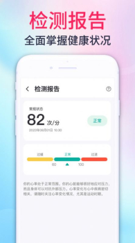 心率测量宝app最新版下载 v1.0.1 screenshot 3