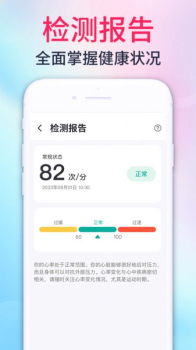 心率测量宝app最新版下载 v1.0.1 screenshot 7