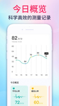 心率测量宝app最新版下载 v1.0.1 screenshot 8