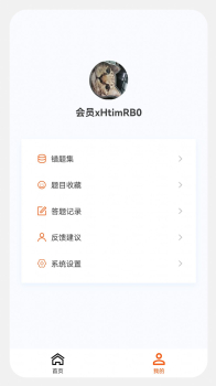 安全工程师新题库app手机版下载安装 v1.0.0 screenshot 1