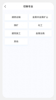 安全工程师新题库app手机版下载安装 v1.0.0 screenshot 2