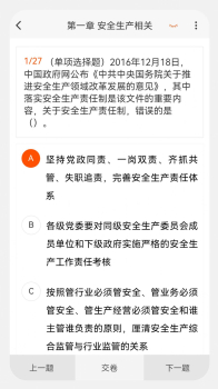 安全工程师新题库app手机版下载安装 v1.0.0 screenshot 3