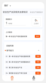 安全工程师新题库app手机版下载安装 v1.0.0 screenshot 4