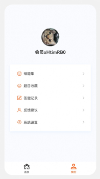 安全工程师新题库app手机版下载安装 v1.0.0 screenshot 5