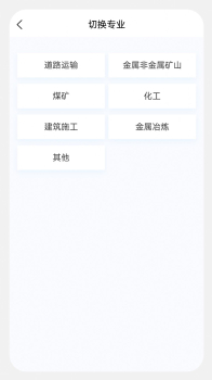 安全工程师新题库app手机版下载安装 v1.0.0 screenshot 6