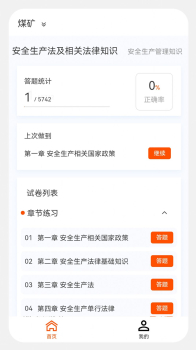 安全工程师新题库app手机版下载安装 v1.0.0 screenshot 8