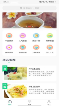 豌豆美食菜谱app安卓版下载 v1.0 screenshot 2