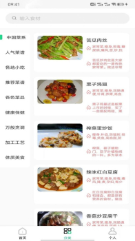 豌豆美食菜谱app安卓版下载 v1.0 screenshot 3