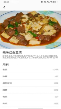 豌豆美食菜谱app安卓版下载 v1.0 screenshot 4