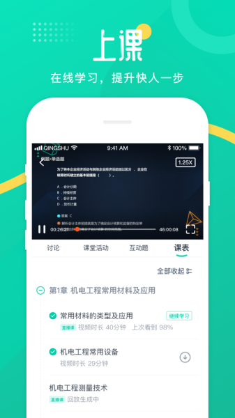 青书学堂下载手机版