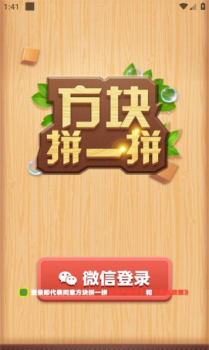 方块拼一拼红包版下载安装最新版 v1.0.1 screenshot 1