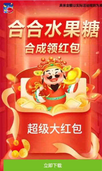 合合水果糖游戏红包版安卓版