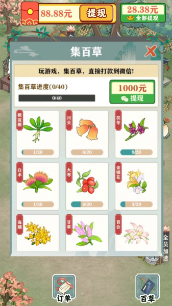 悠然百草园游戏红包版下载安装