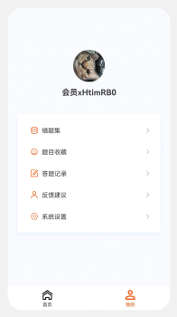 安全工程师新题库app手机版下载安装 v1.0.0 screenshot 9