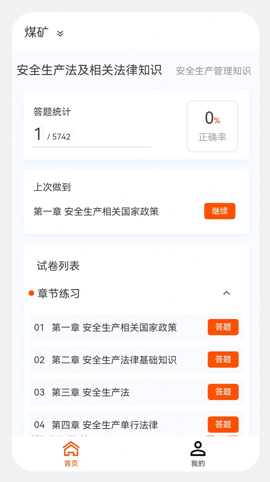 安全工程师新题库app手机版下载安装