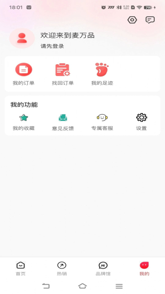 麦万品购物app最新版
