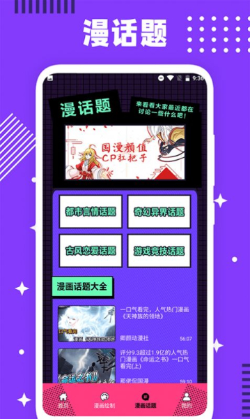 看看漫画工具下载安装官方版
