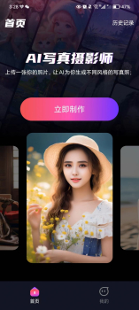 AI写真摄影师下载安装中文版 v1.0 screenshot 3