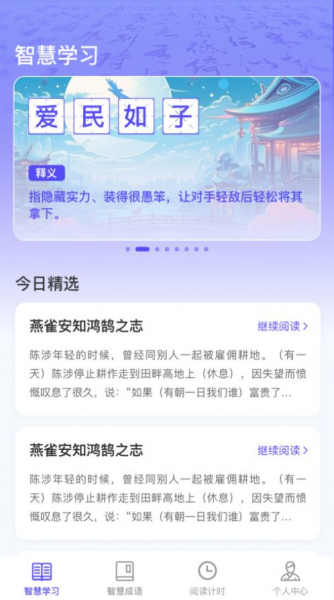 成语智慧王app安卓版下载