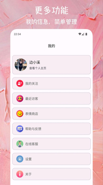 缘见交友软件官方版