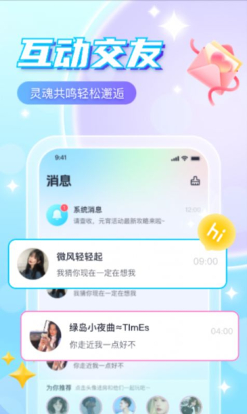 萌探语音下载安装最新版