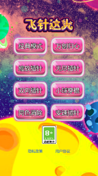 飞针达人游戏最新版下载 v1.0 screenshot 1