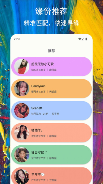 附近遇缘app安卓版