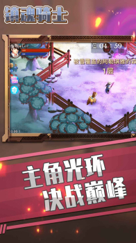 镇魂骑士手游官方版下载 v1.0.1 screenshot 2