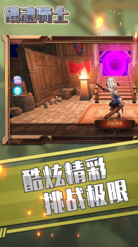 镇魂骑士手游官方版下载 v1.0.1 screenshot 3