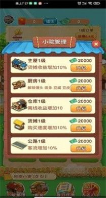 苹安小农院游戏红包正版下载