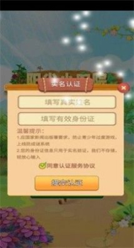 苹安小农院游戏红包正版下载 v1.2.2 screenshot 2