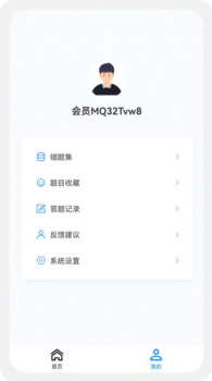 主管技师原题库app官方版下载安装 v1.0.0 screenshot 9