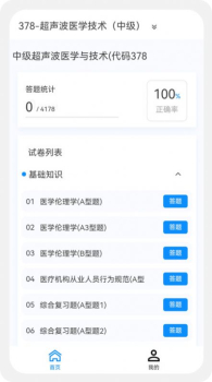 主管技师原题库app官方版下载安装 v1.0.0 screenshot 10