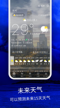 天气云图实况查询最新版app下载 v1 screenshot 10