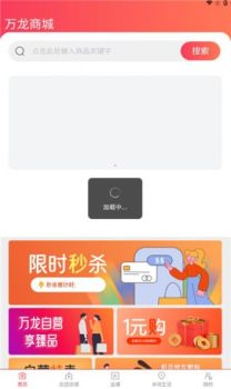 万龙商城app官方最新版下载 v1.0.7 screenshot 12