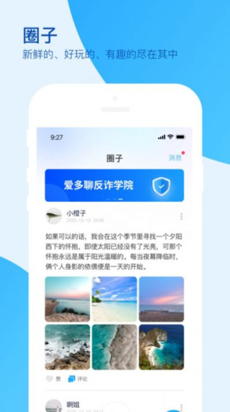 爱多聊社交官方版下载app