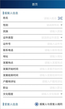 反诈精灵软件app官方版下载安装 v1.2 screenshot 8