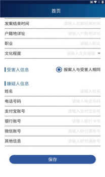 反诈精灵软件app官方版下载安装 v1.2 screenshot 9